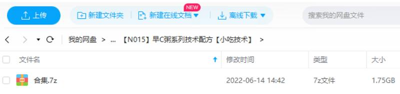 早餐营养粥技术配方教程，7讲视频+文档合集插图2