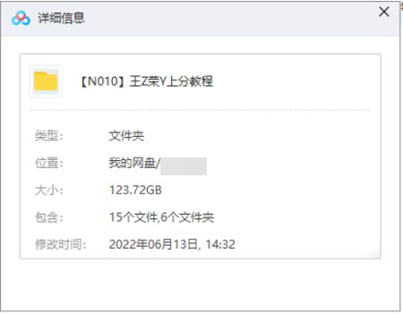 王者荣耀各英雄上分教学，207讲视频+文档合集