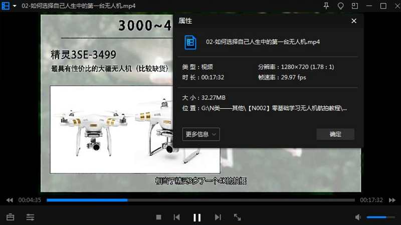 新手无人机航拍教程,15讲视频合集插图3 新手无人机航拍教程,15讲视频合集