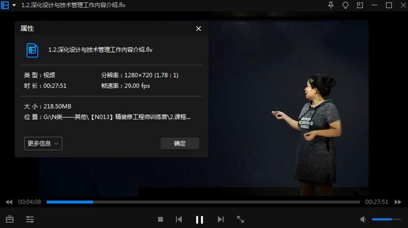 精装修工程师教程,6套课程合集插图3 精装修工程师教程,6套课程合集