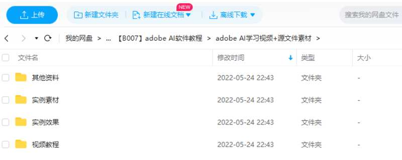Adobe AI软件教学，4部分视频+素材合集插图2