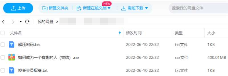 如何成为一个有趣的人，31讲音频合集