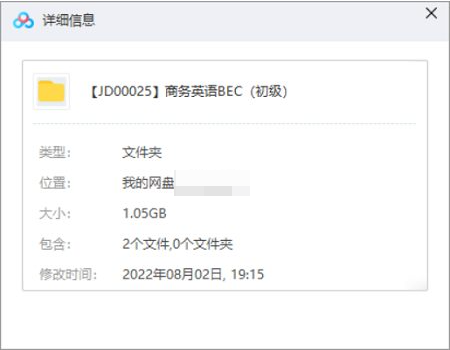 商务英语BEC初级教学，127讲视频合集