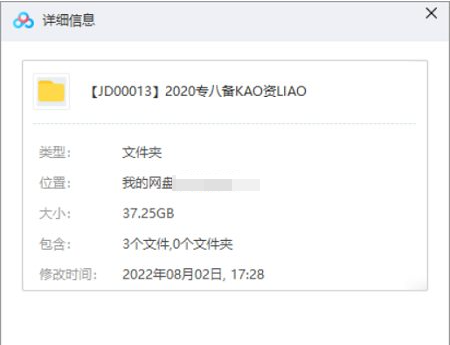 英语专业八级考试备考资料，37.25G视频+课件