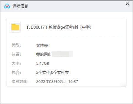 中学教师资格证考试备考资料,5.47G视频+课件合集插图1 中学教师资格证考试备考资料,5.47G视频+课件合集