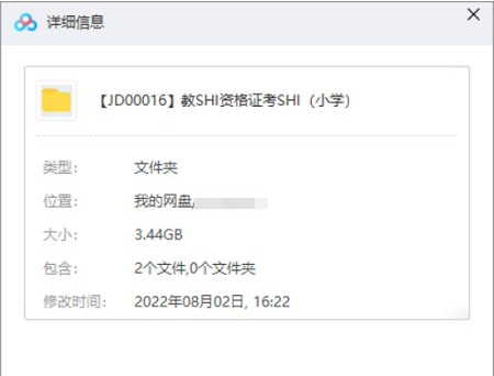 小学教师资格证考试资料，3.44G视频+课件