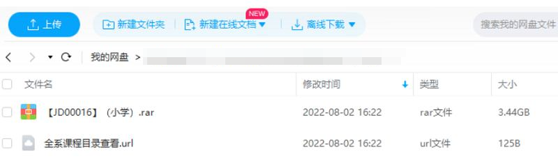 小学教师资格证考试资料，3.44G视频+课件