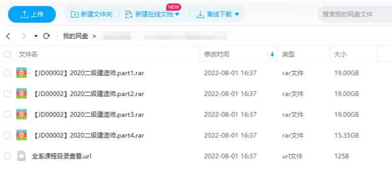 二级建造师考试资料，72.35G视频+课件电子书合集