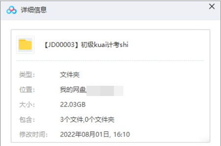 初级会计职称考试资料，22G视频+课件合集
