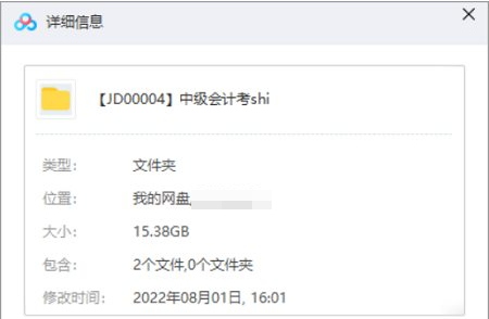中级会计职称考试资料，15.38G视频+课件合集