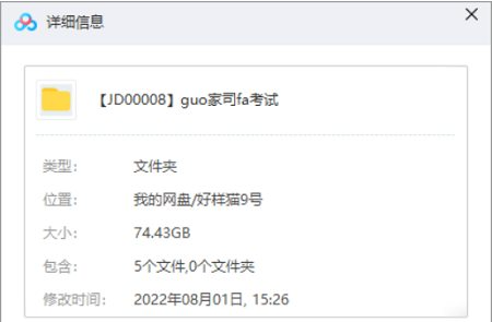 司法考试教学资料，74.43G视频+课件合集