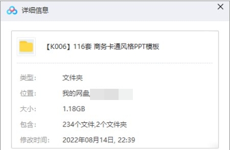 商务卡通风格PPT模板，116套1.18G资源合集