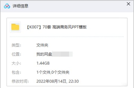 高端商务风PPT模板，70套1.44G资源合集