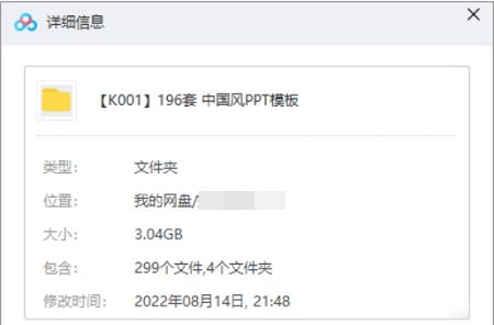 中国风PPT模板,196套3.04G资源合集插图1 中国风PPT模板,196套3.04G资源合集