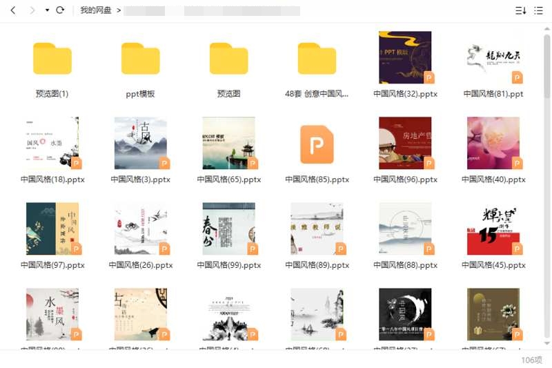 中国风PPT模板,196套3.04G资源合集插图2 中国风PPT模板,196套3.04G资源合集
