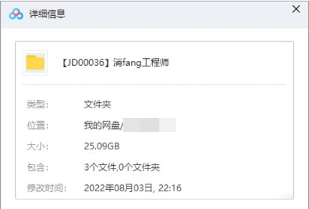 注册消防工程师考试资料，25.09G视频+课件合集插图1