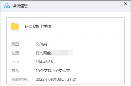 二级造价工程师考证，134.46G视频+课件合集插图1