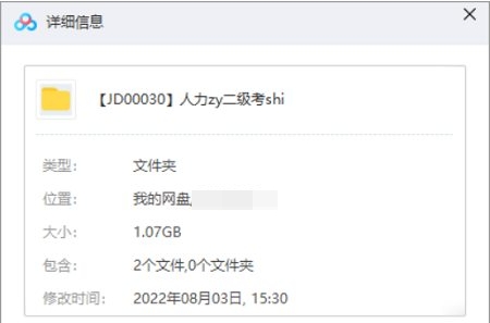 二级人力资源管理师考试资料，1.07G课程合集插图1