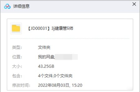 三级健康管理师资料，43.25G视频合集插图1