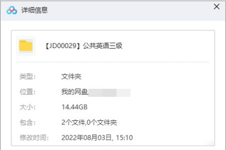 公共英语三级考试资料，14.44G视频+课件合集插图1
