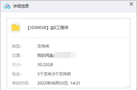 监理工程师考试资料，30.22G视频+课件合集插图1