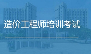 造价工程师考试资料，13.55G视频合集插图