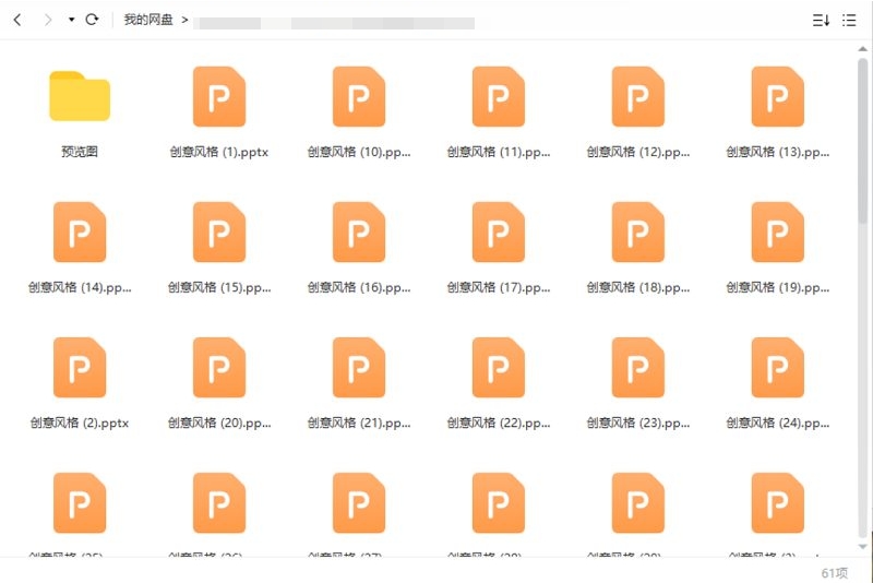 创意风格PPT模板，60套1.27G资源合集