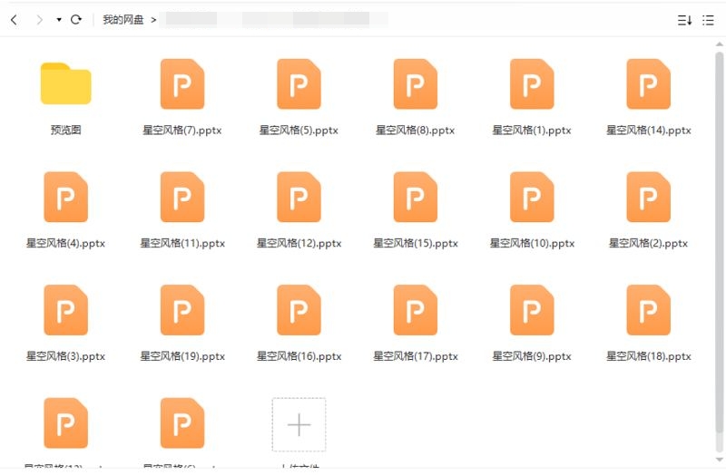 星空风PPT模板，19套资源合集插图2