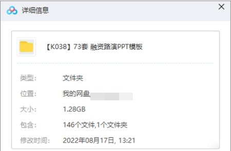 融资路演PPT模板，73套1.28G资源合集插图1