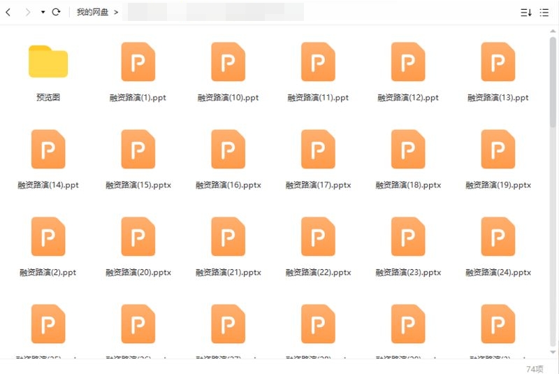 融资路演PPT模板，73套1.28G资源合集插图2