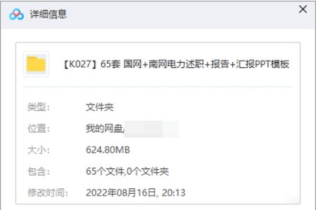 南网电力报告PPT模板，65套资源合集插图1