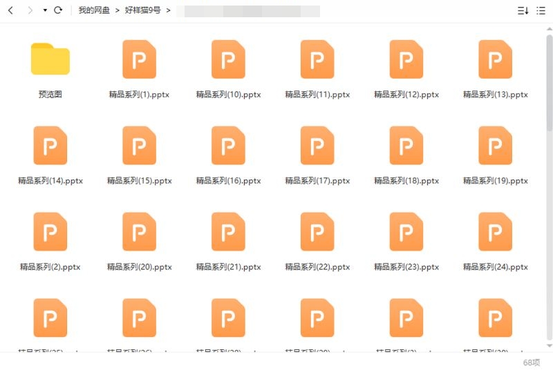 精品系列PPT模板，60套1.88G资源合集