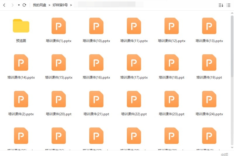 企业培训教师讲课PPT模板,43套资源合集插图2 企业培训教师讲课PPT模板,43套资源合集