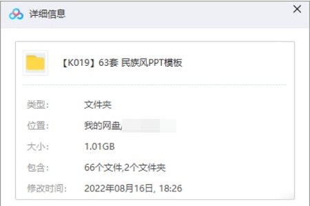 民族风PPT模板，63套1.01G资源合集插图1