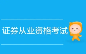 证券从业资格考试资料，2.97G视频+课件合集插图