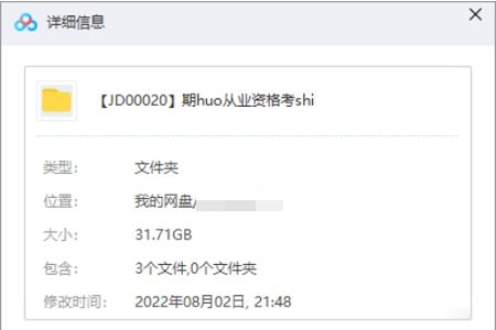 期货从业资格考试资料，31.71G视频+课件合集插图1