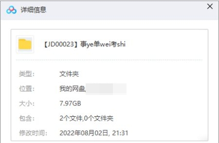 事业单位考试资料，7.97G视频+课件合集插图1