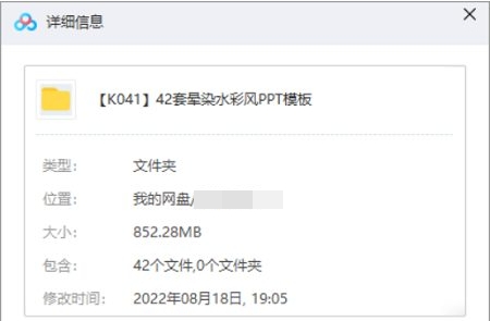 晕染水彩风PPT模板，42套资源合集