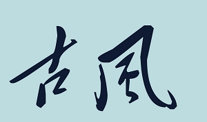 古风PPT模板，98套1.61G资源合集插图
