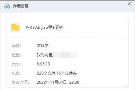 AE+PR速成教程视频，8.95G视频+素材合集插图1