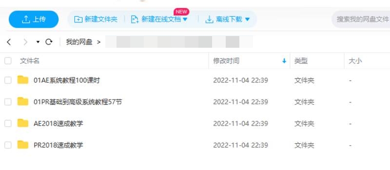 AE+PR速成教程视频，8.95G视频+素材合集插图2