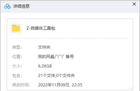 自媒体工具包实用教程，6.26G资源+软件合集插图1
