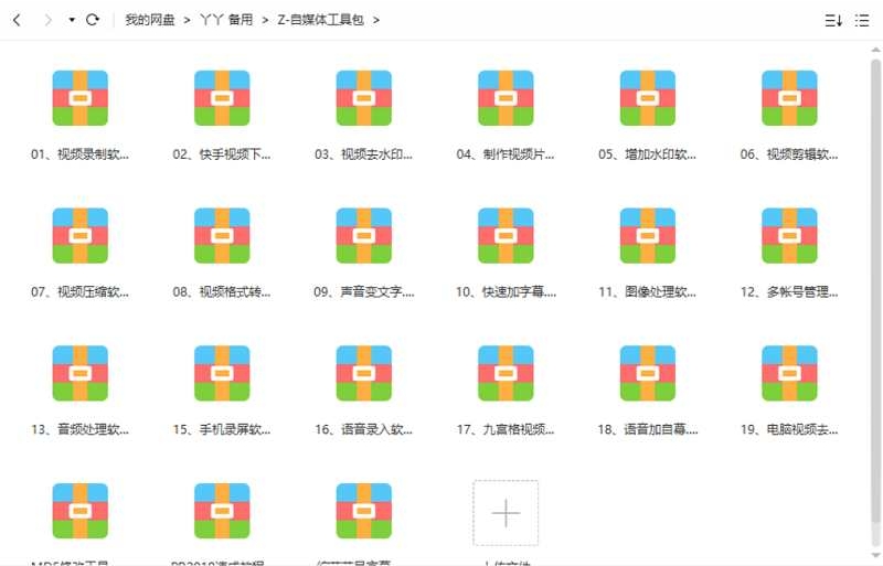 自媒体工具包实用教程，6.26G资源+软件合集插图2