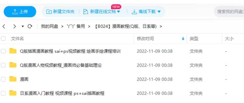 Q版/日系风格漫画教学，4.1G视频+手稿合集插图2