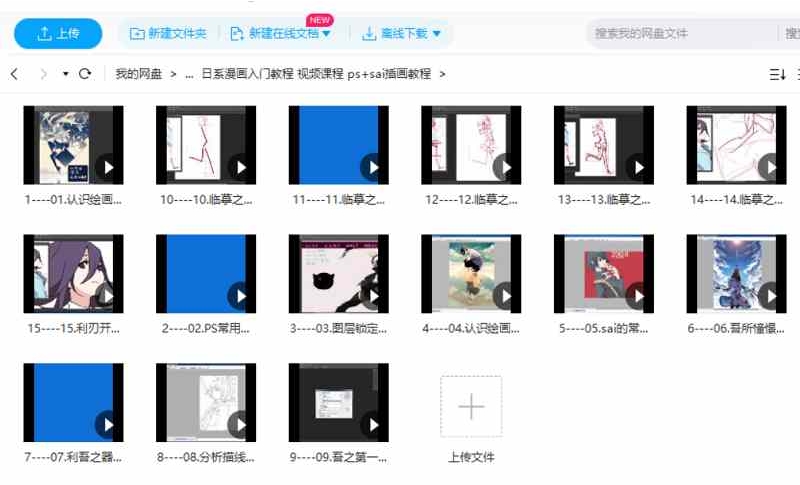Q版/日系风格漫画教学，4.1G视频+手稿合集插图3