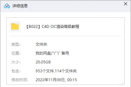 C4D OC渲染教程，20G视频+素材合集插图1
