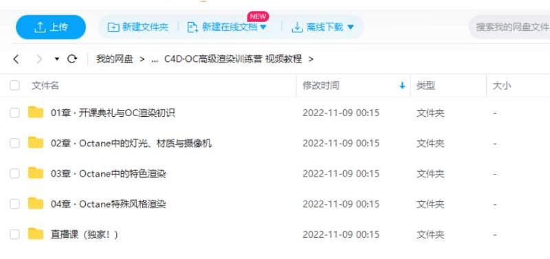 C4D OC渲染教程，20G视频+素材合集插图2