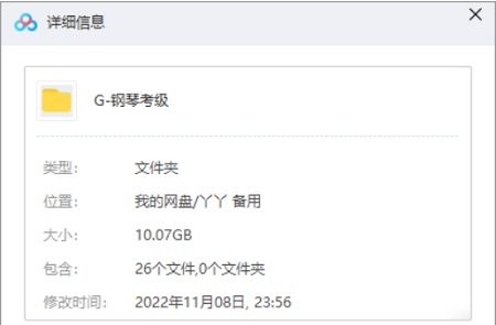 全国钢琴考级教学，10.07G视频资源合集插图1