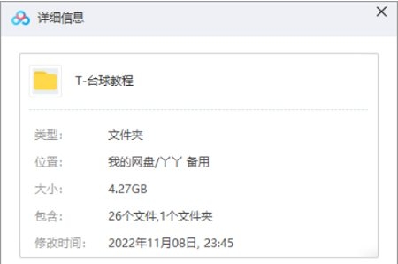 台球基础技巧和进阶教学，4.27G视频资源合集插图1