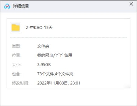 英语中考15天冲刺练习讲义，73部3.95G视频合集插图1